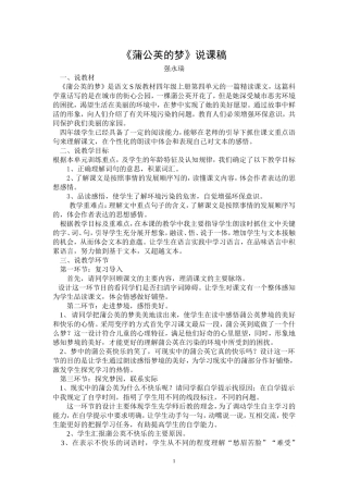 《蒲公英的梦》说课