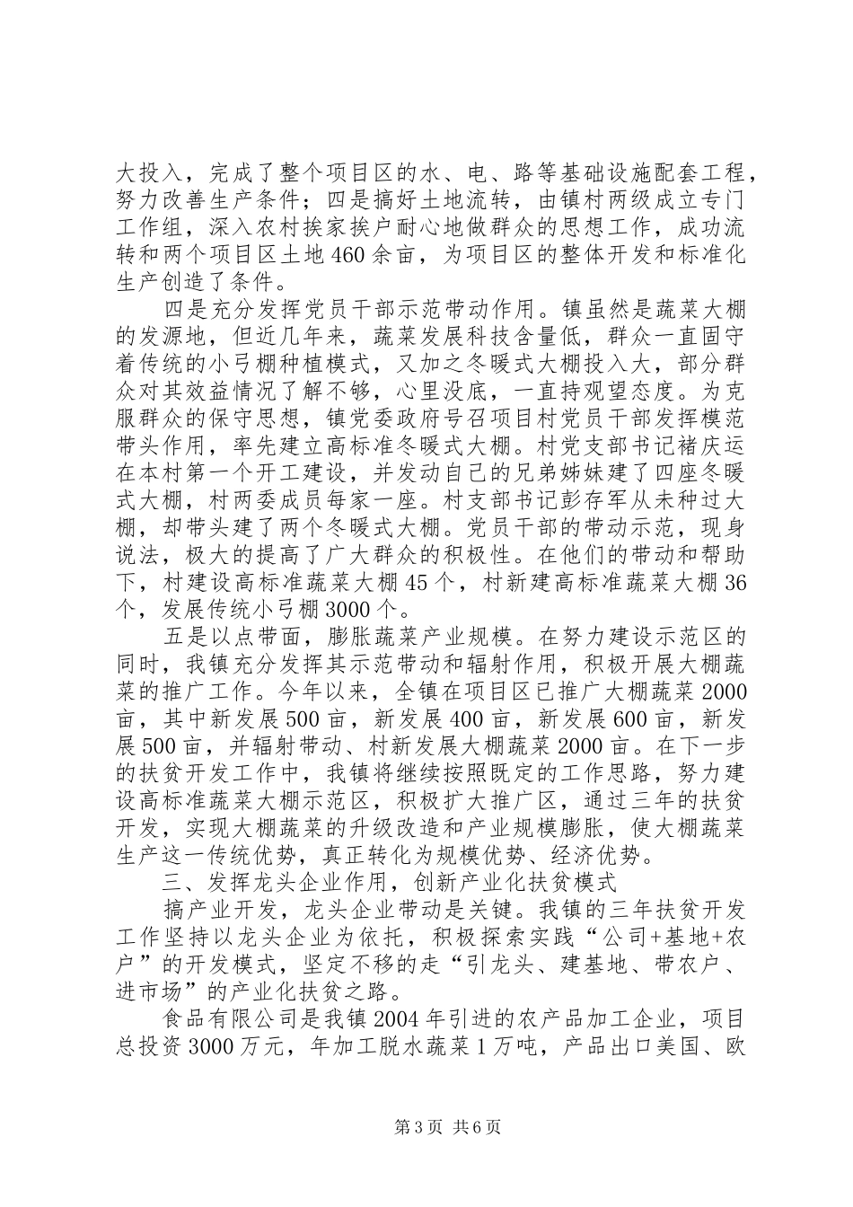 农开办产业化扶贫工作报告_第3页