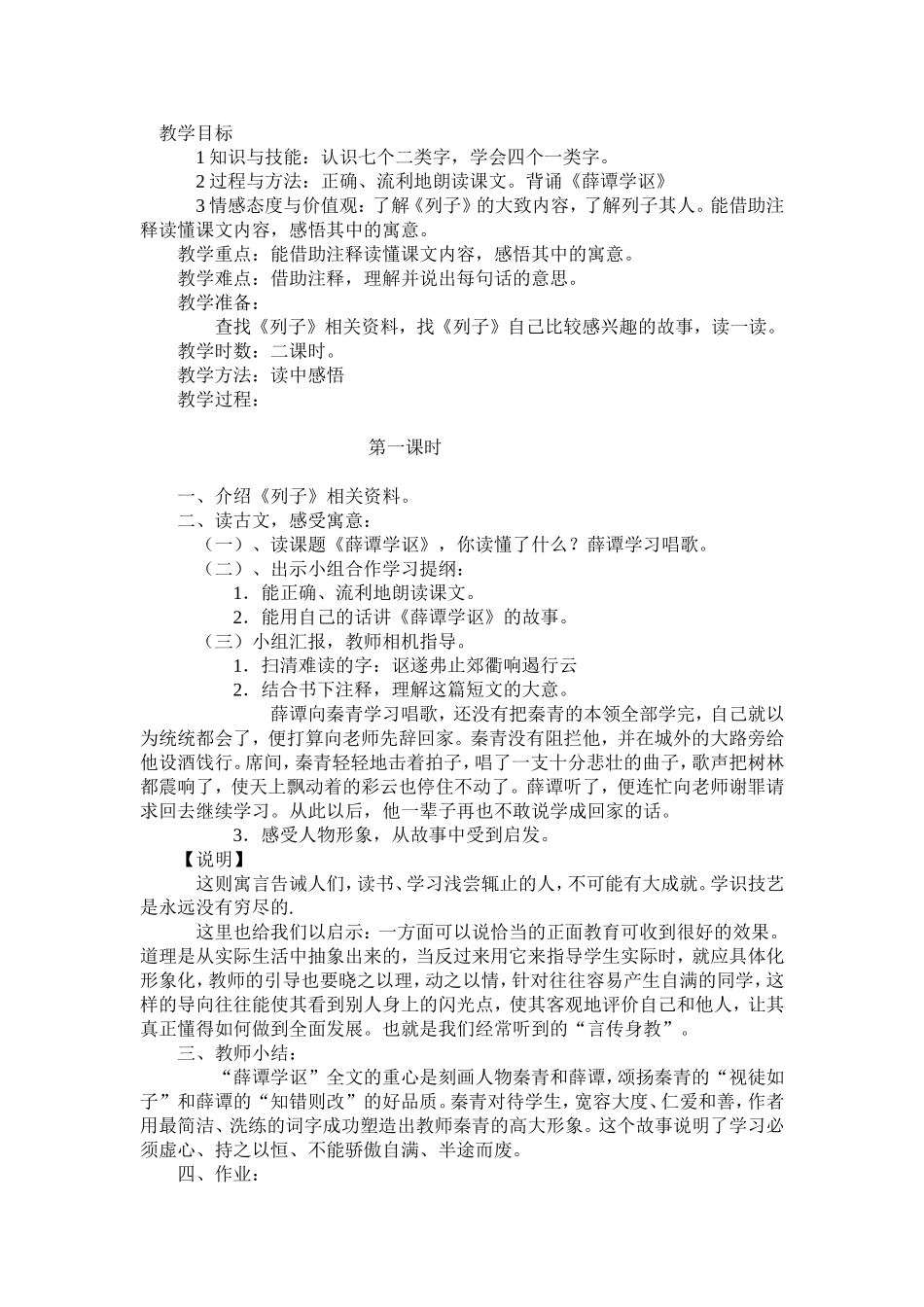 《列子》三篇_第1页