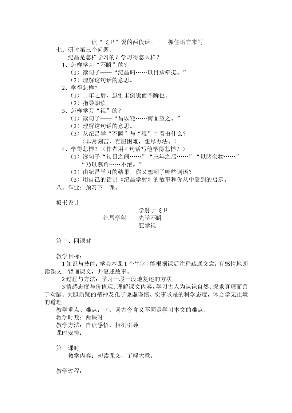 《列子》三篇_第3页