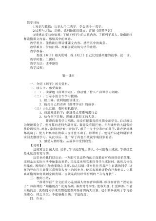 《列子》三篇