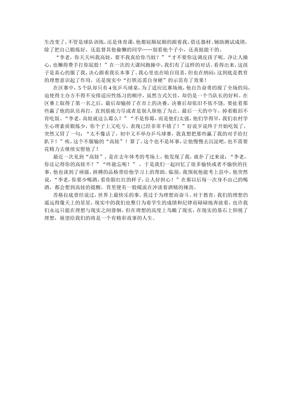 用理想的高度去履历现实_第2页