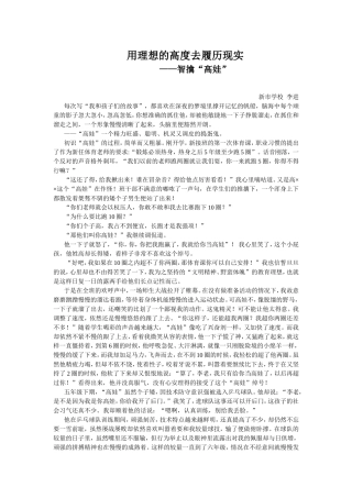 用理想的高度去履历现实