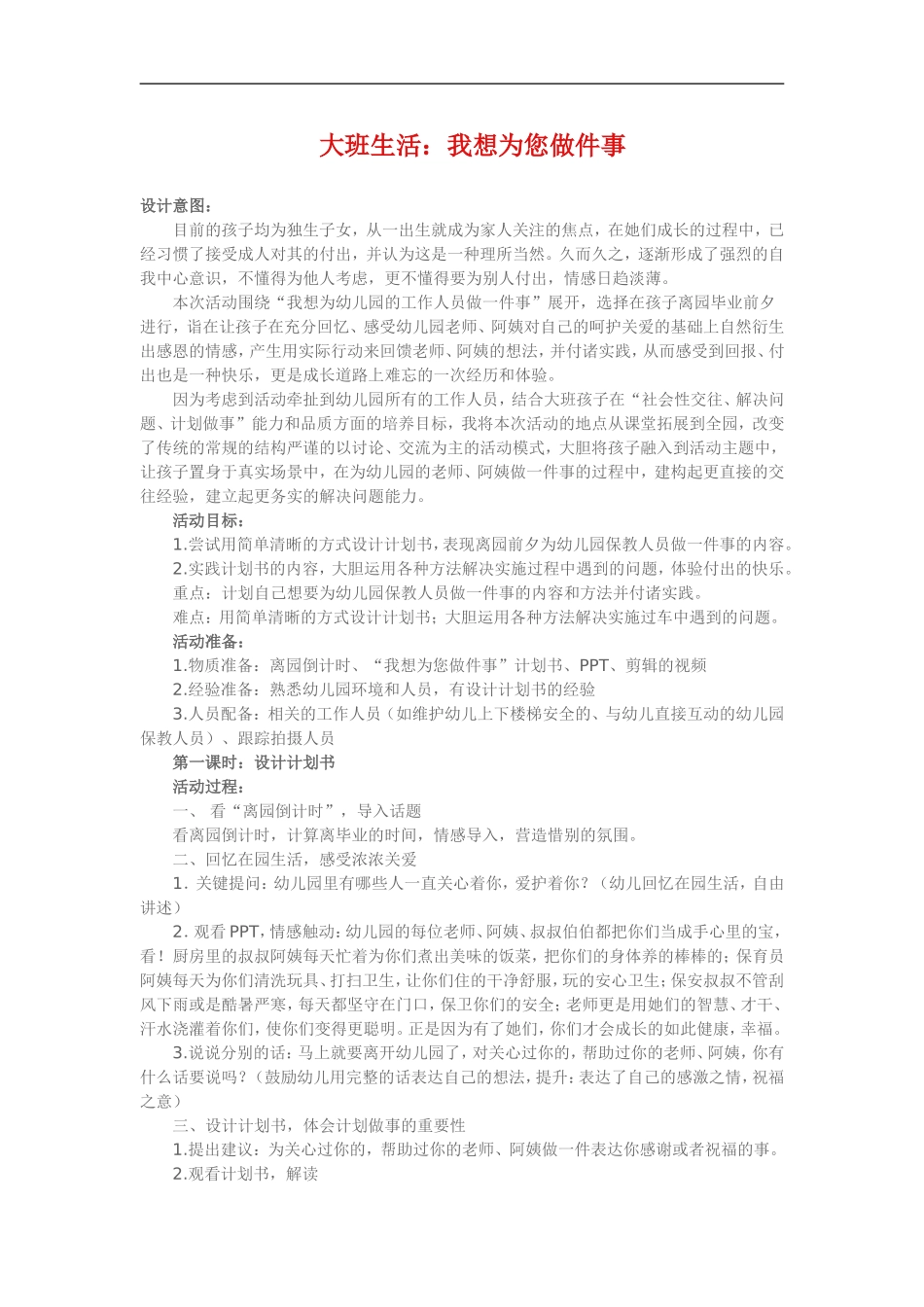 大班生活《我想为您做件事》_第1页