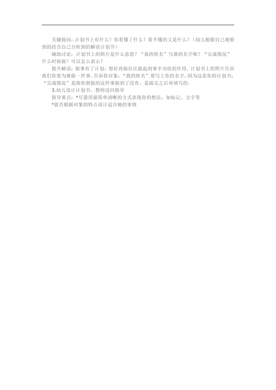 大班生活《我想为您做件事》_第2页
