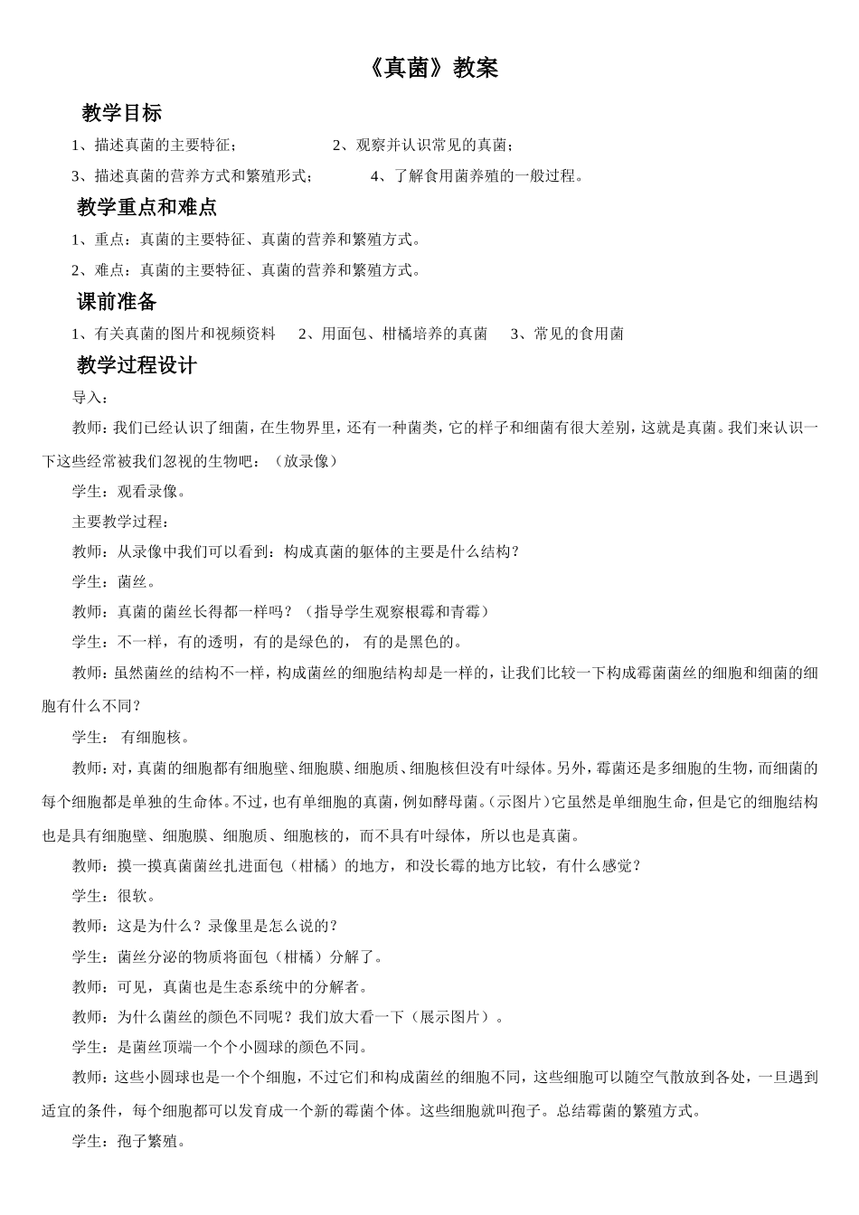 《真菌》教案2_第1页