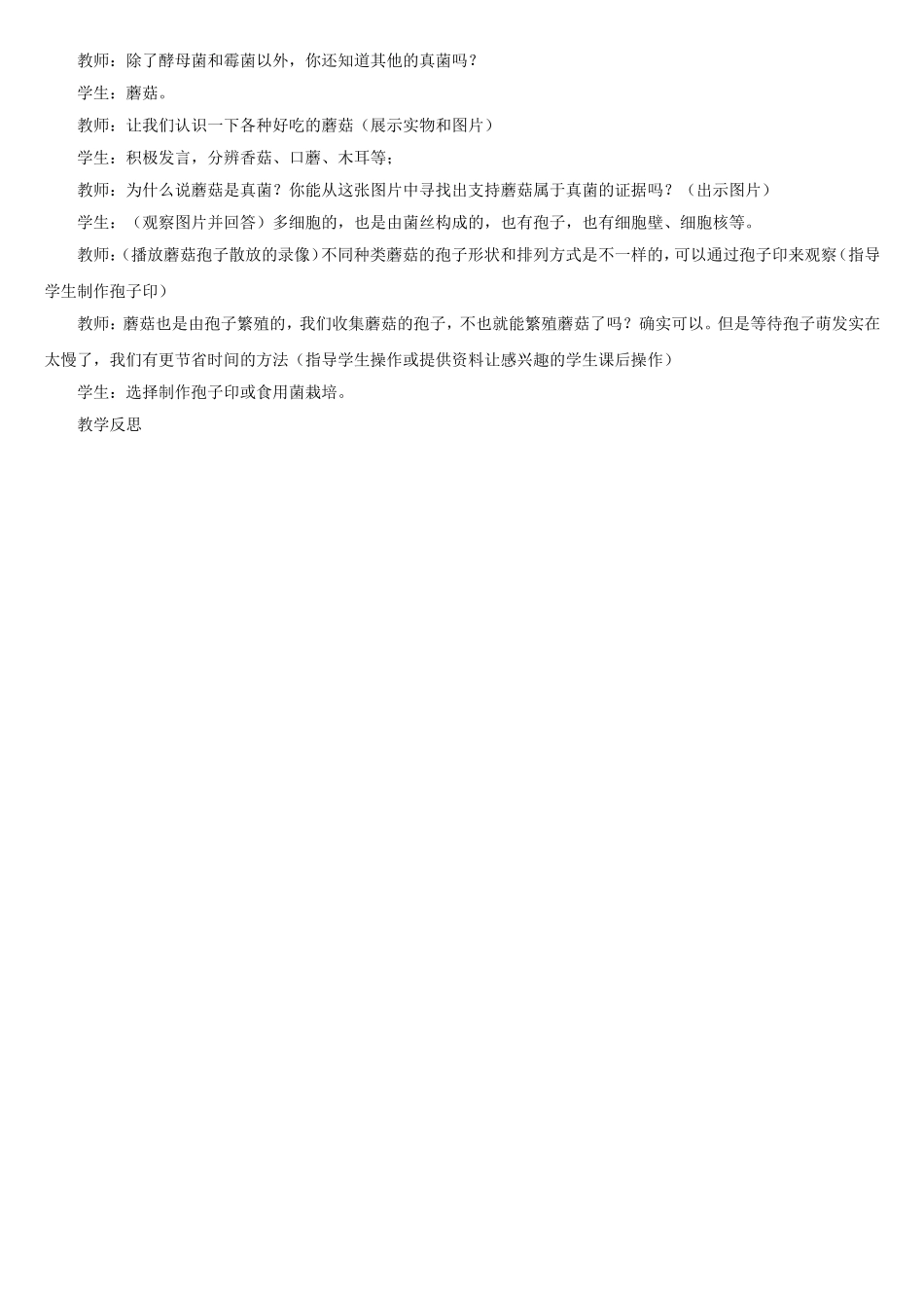 《真菌》教案2_第2页