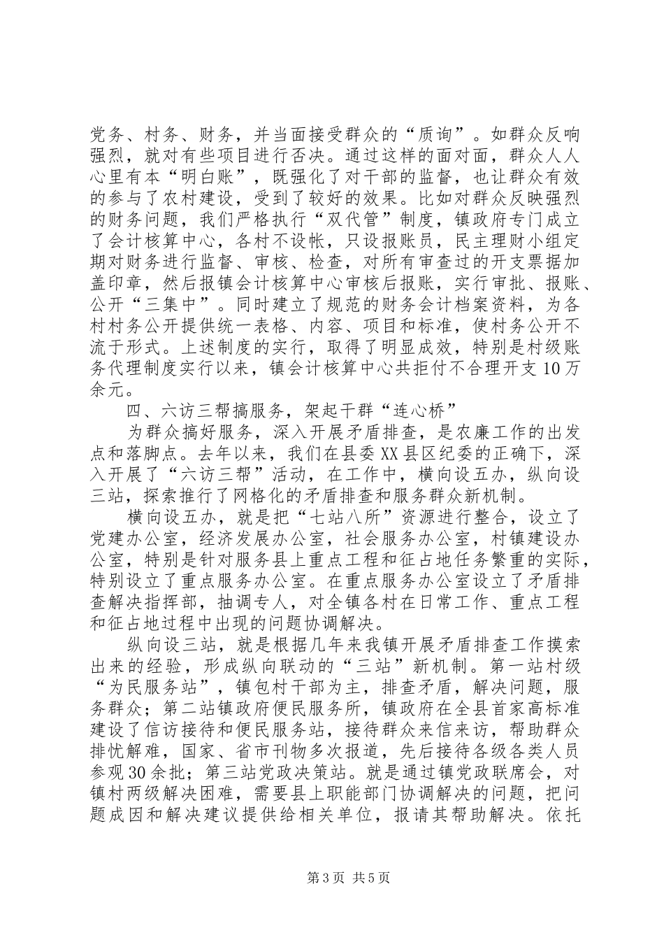 农廉工作开展情况汇报_第3页