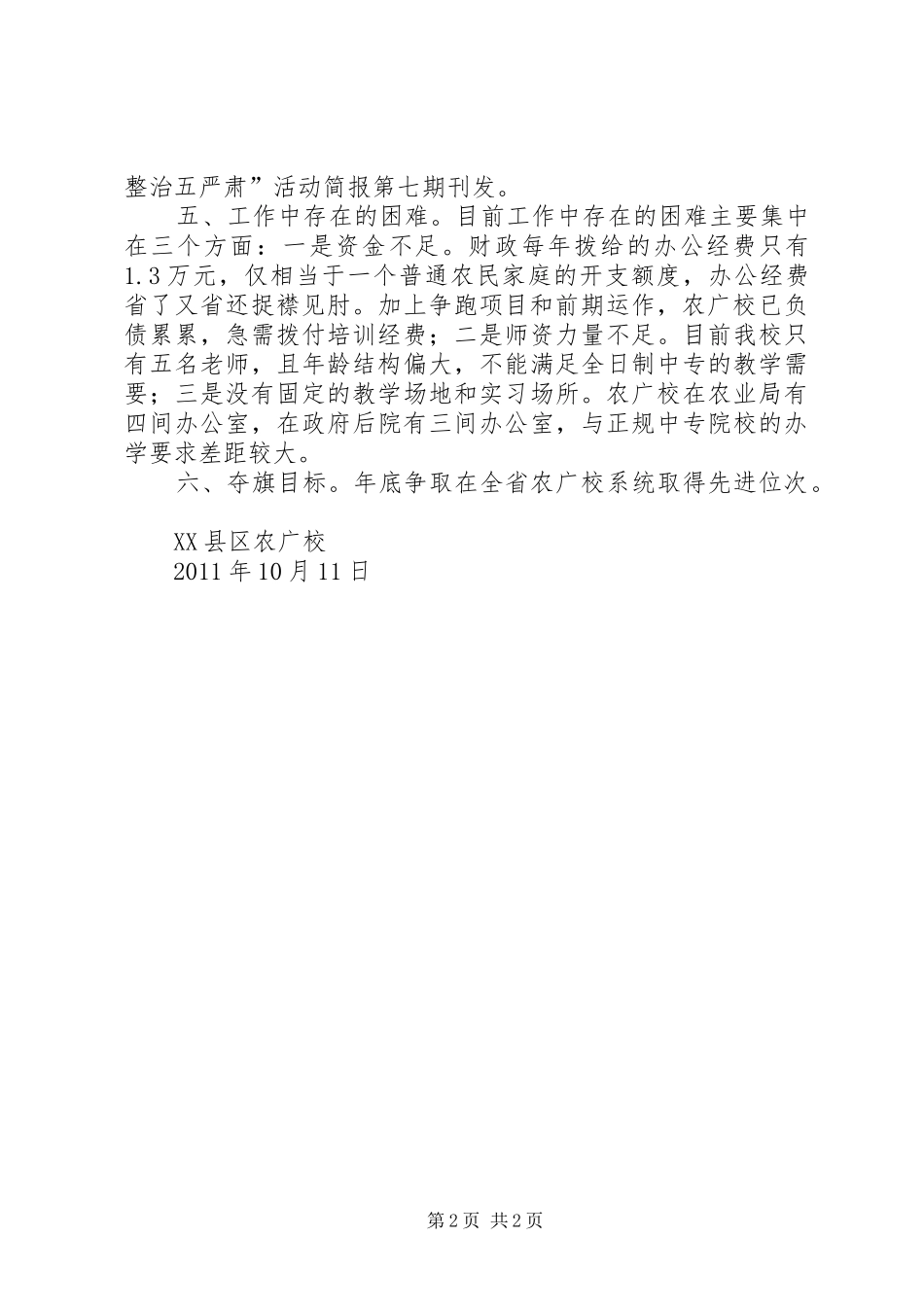 农广校工作进展情况汇报_第2页