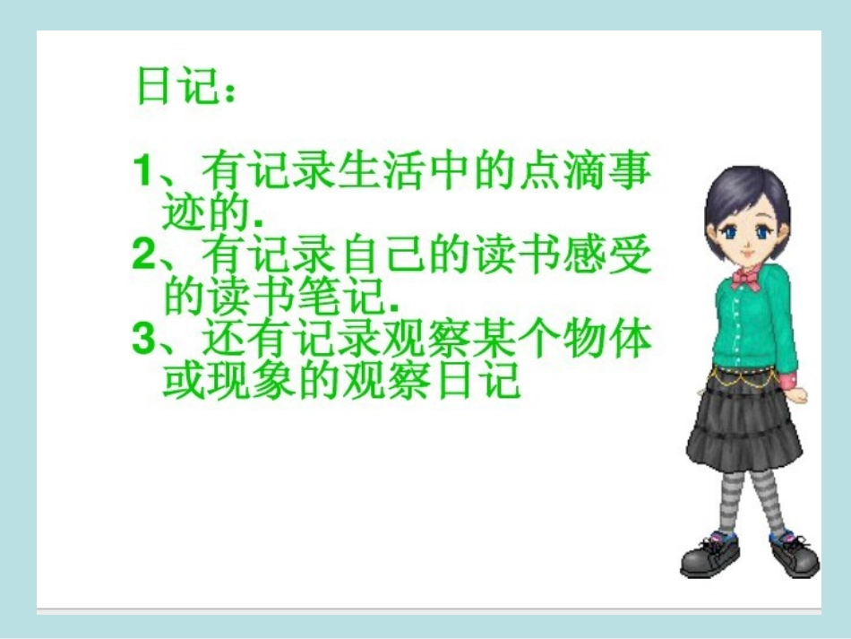 语文园地4习作4观察日记怎么写_第1页