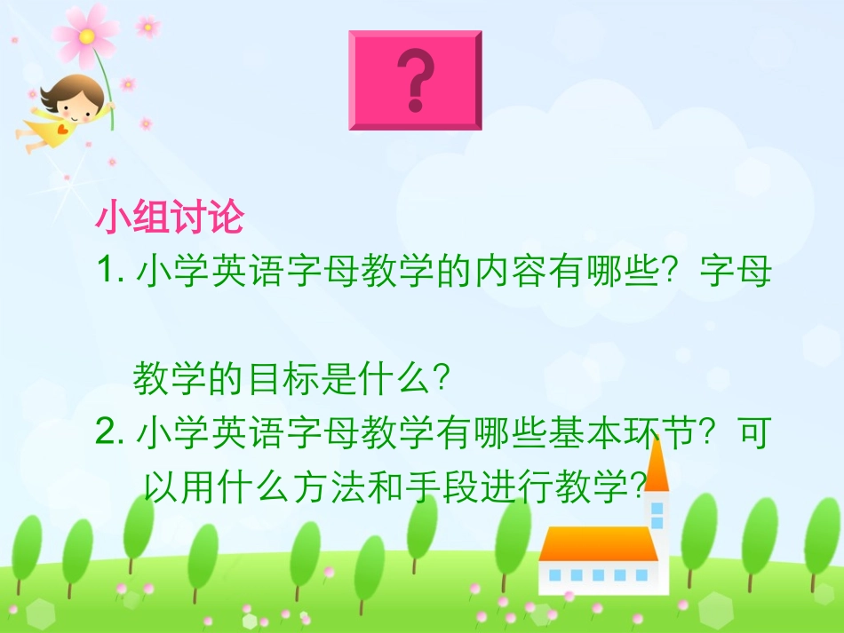 小学英语字母课堂教学设计_第2页