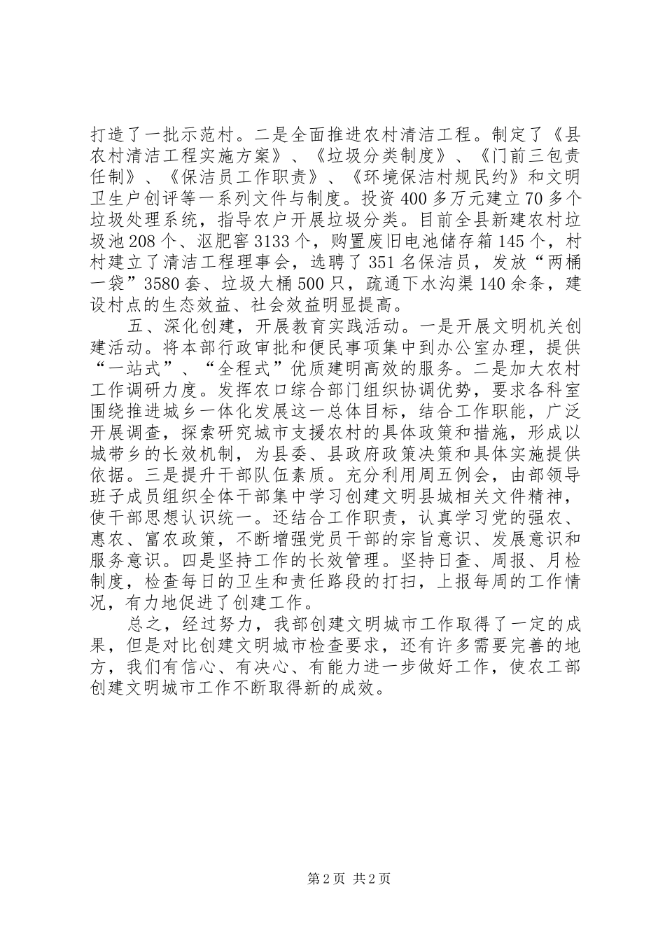 农工部文明城市创建汇报_第2页
