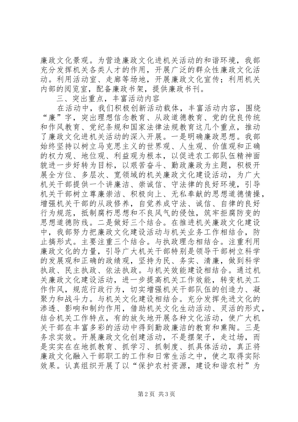 农工部廉政文化情况报告_第2页