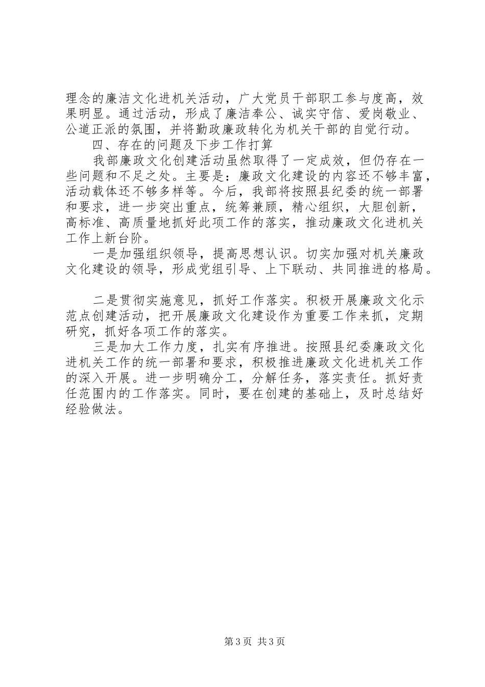 农工部廉政文化情况报告_第3页