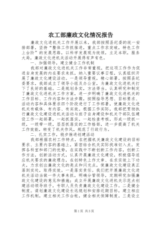 农工部廉政文化情况报告