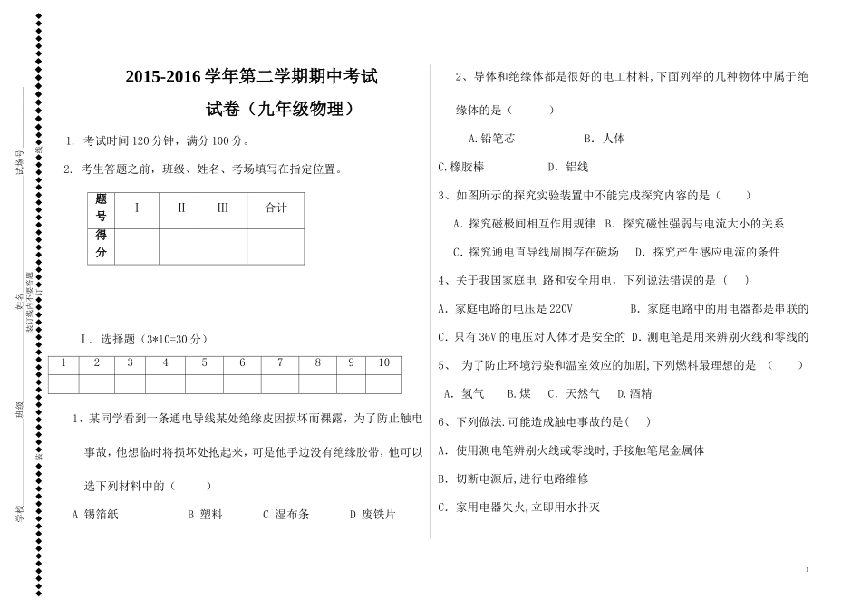 九年级物理期中考试题_第1页