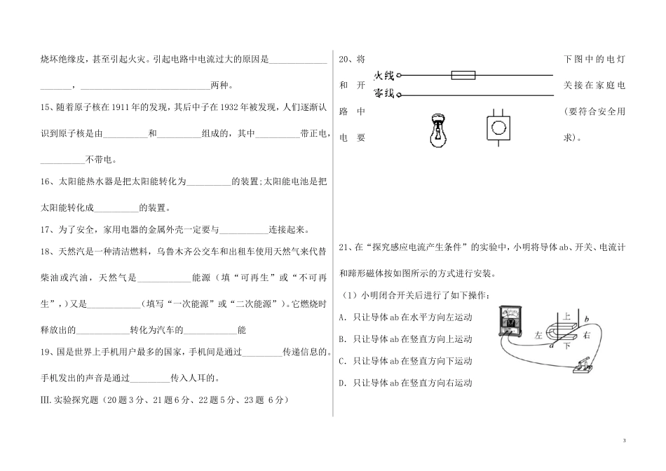 九年级物理期中考试题_第3页