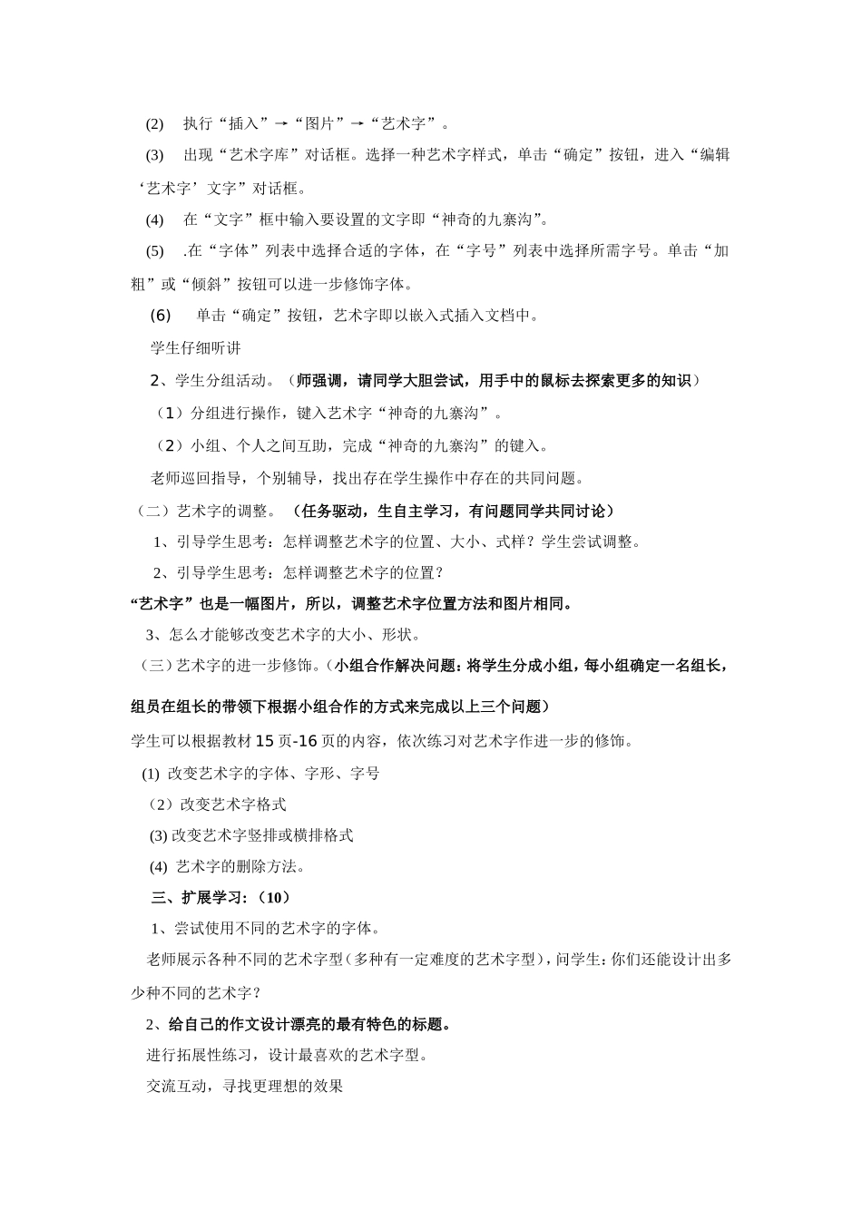 巧用艺术字教学设计_第2页