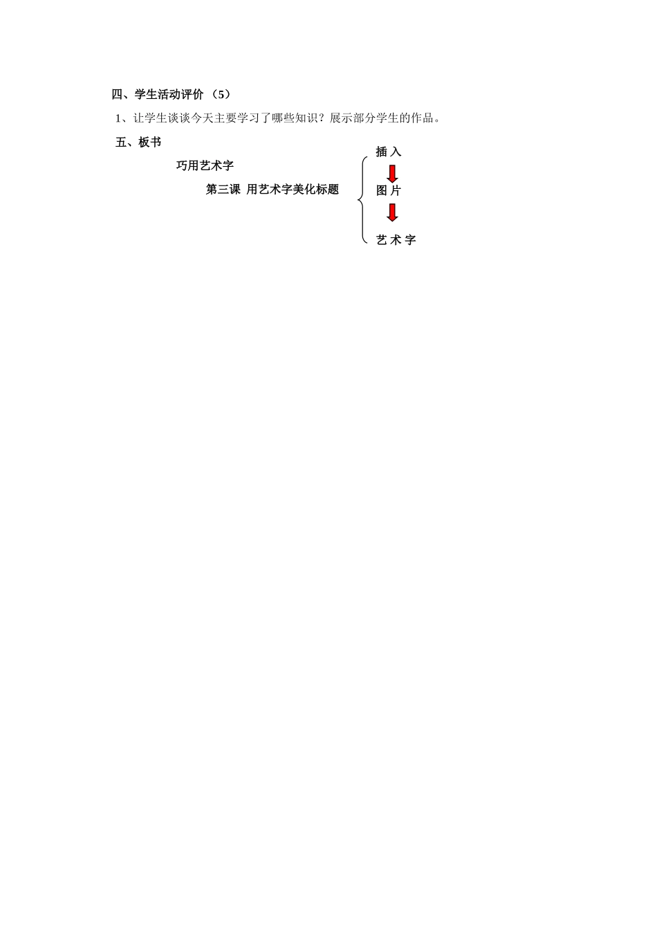 巧用艺术字教学设计_第3页