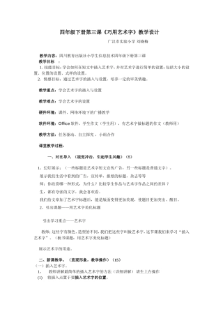 巧用艺术字教学设计