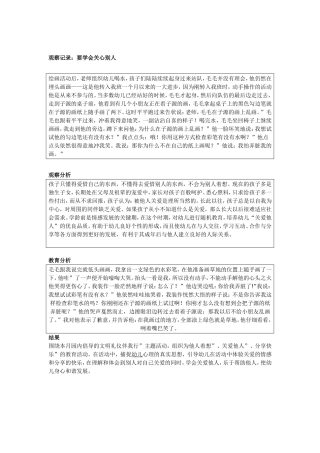 观察记录学会关心别人