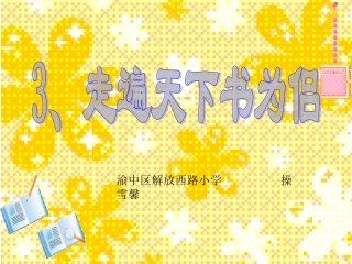走遍天下书为侣3