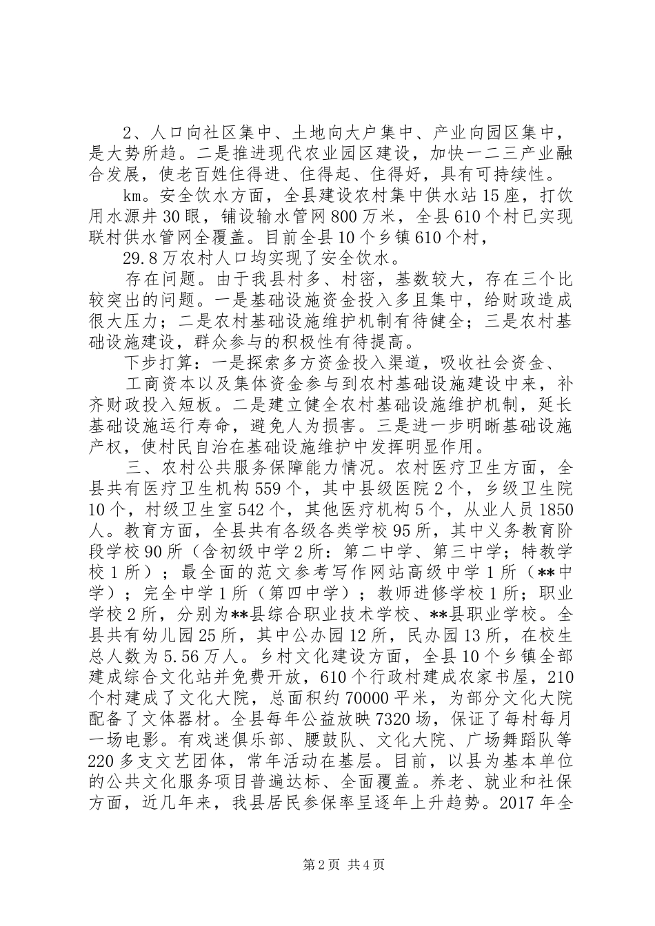 农工办调研座谈会议上的汇报提纲_第2页