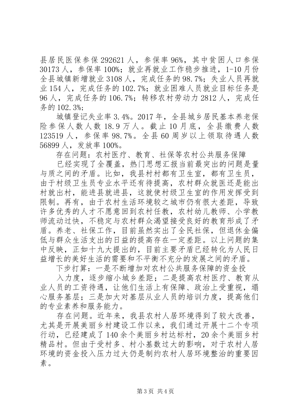 农工办调研座谈会议上的汇报提纲_第3页