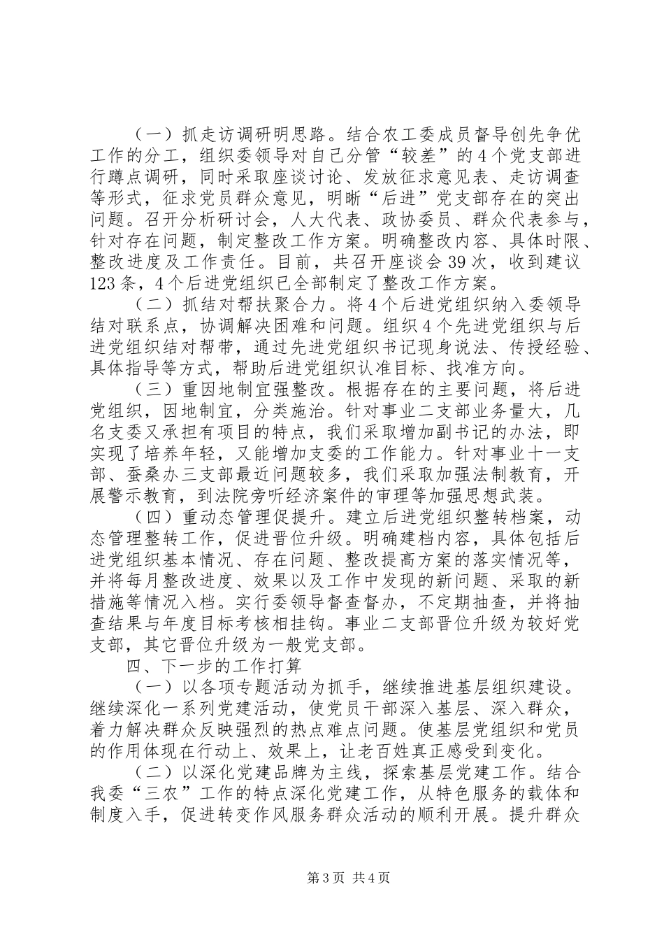 农工委晋位升级工作报告_第3页