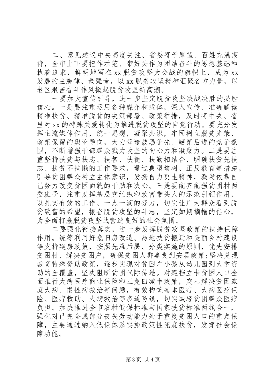 农工委干部脱贫攻坚调研报告范文_第3页