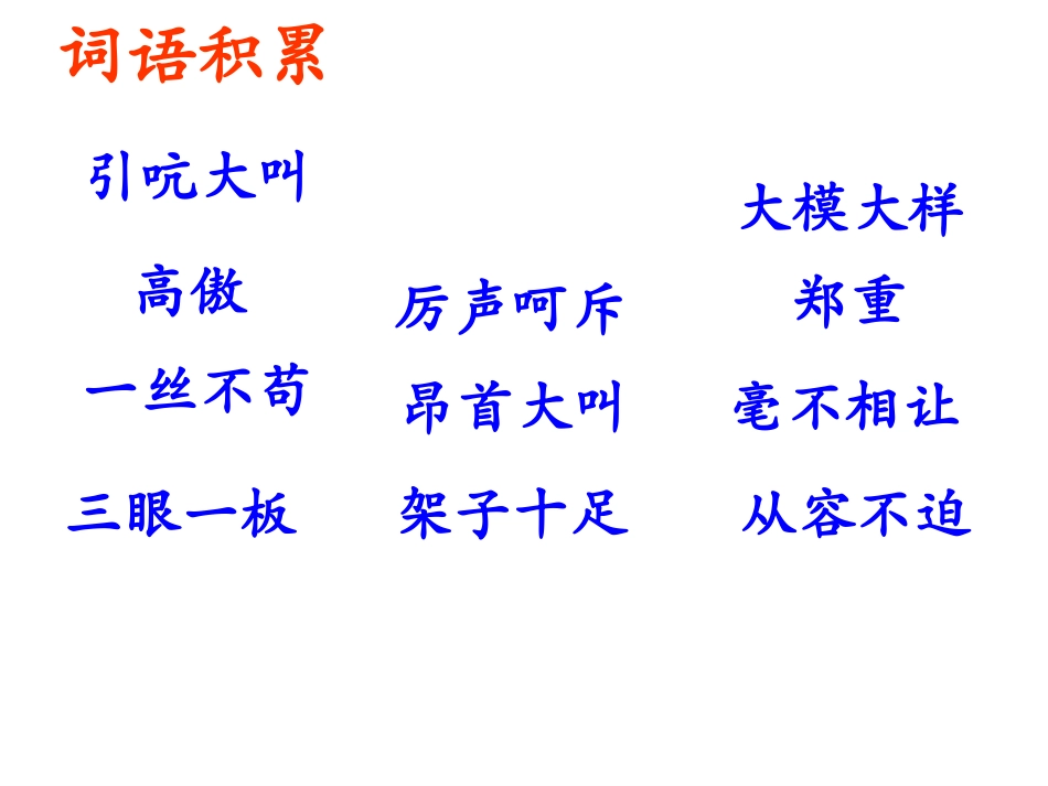 《白鹅》第二次试教课件_第3页