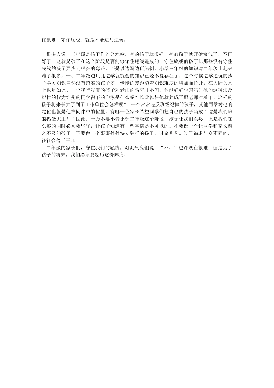 二年级孩子的心理特点_第2页