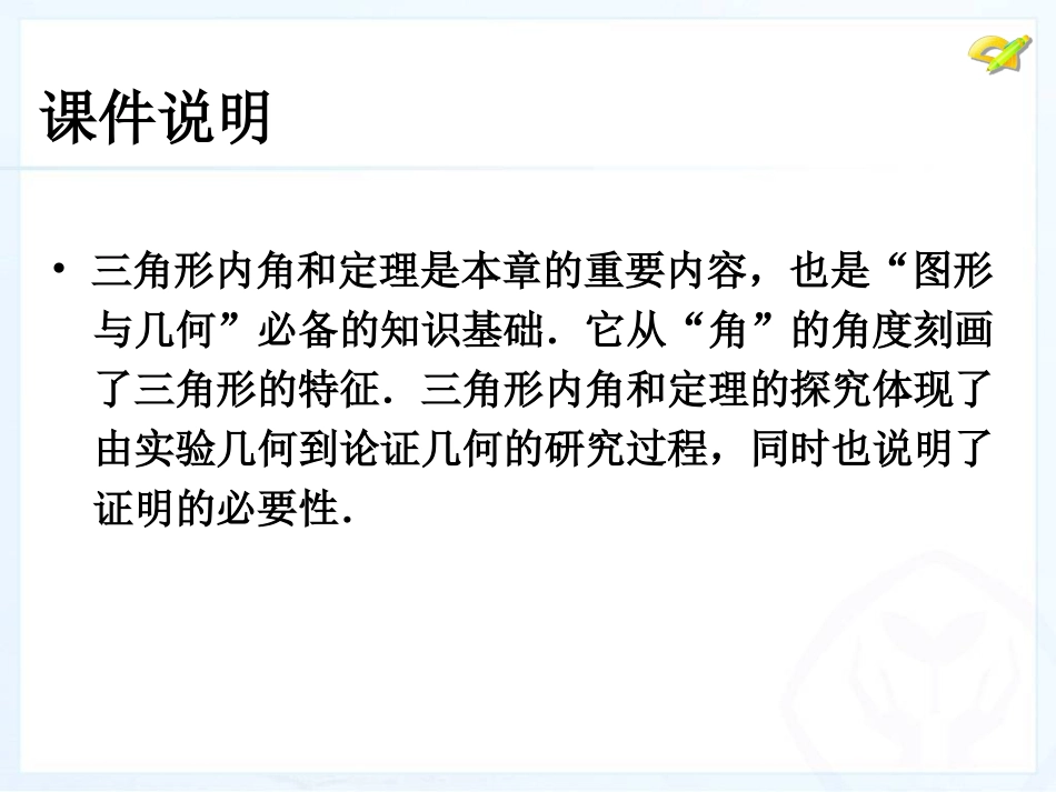 与三角形有关的角(第课时)_第2页