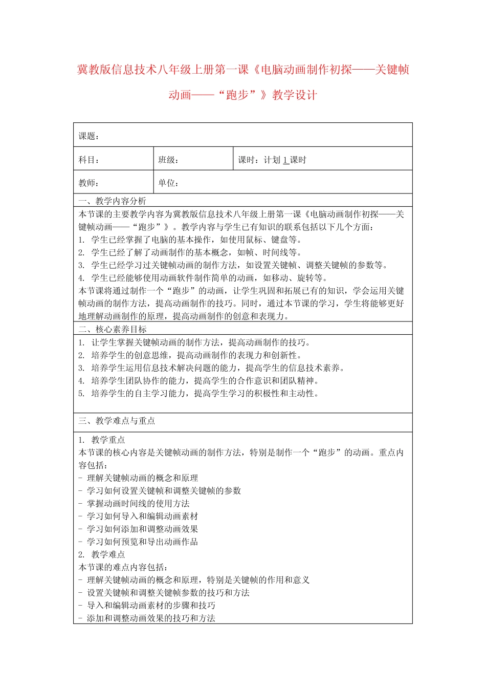 冀教版信息技术八年级上册第一课《电脑动画制作初探——关键帧动画..._第1页