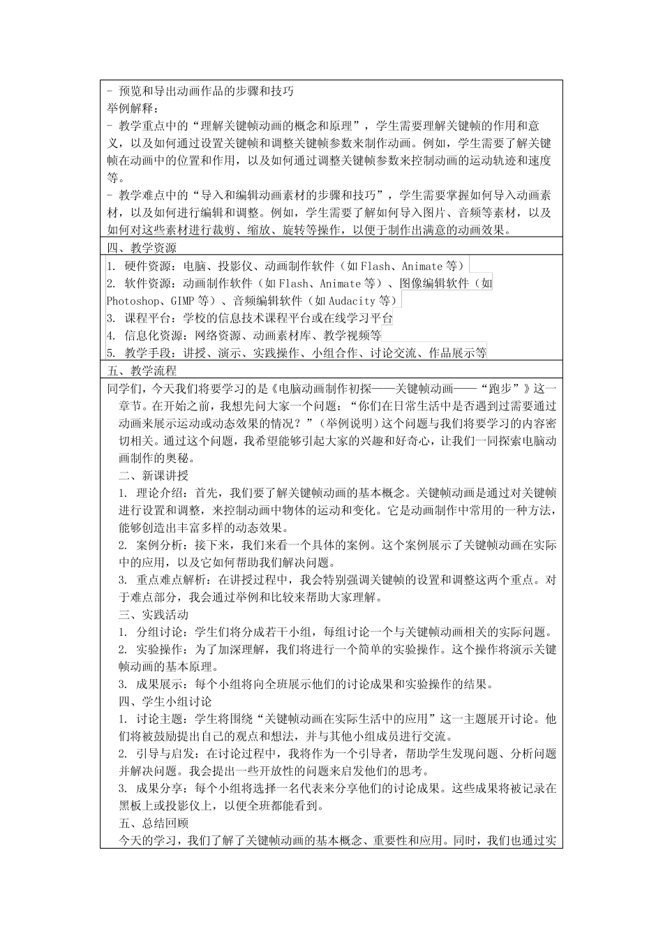 冀教版信息技术八年级上册第一课《电脑动画制作初探——关键帧动画..._第2页