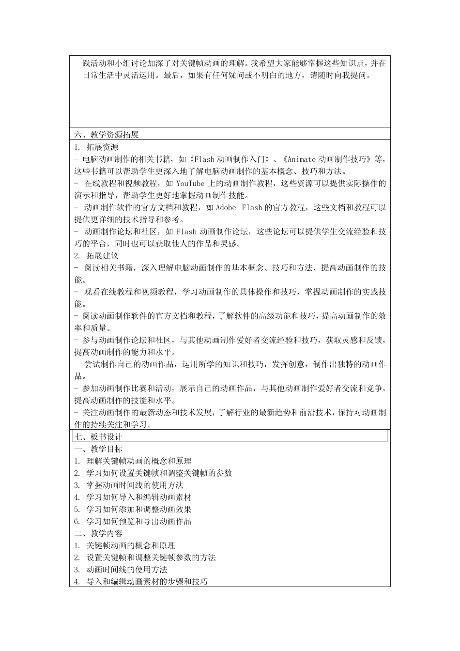 冀教版信息技术八年级上册第一课《电脑动画制作初探——关键帧动画..._第3页