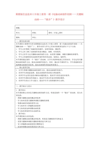 冀教版信息技术八年级上册第一课《电脑动画制作初探——关键帧动画...