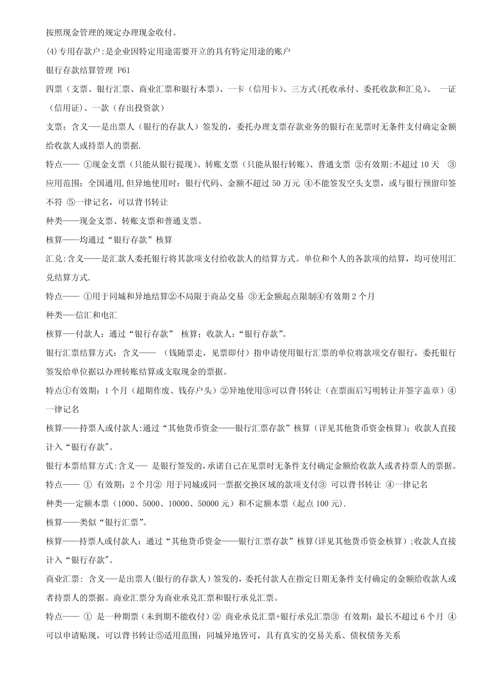 货币资金习题及答案_第2页