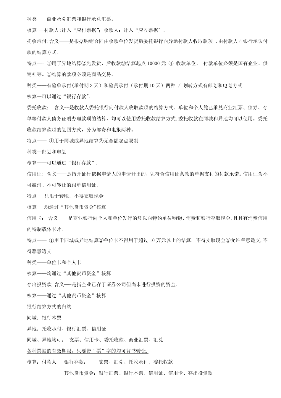 货币资金习题及答案_第3页