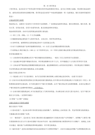 货币资金习题及答案