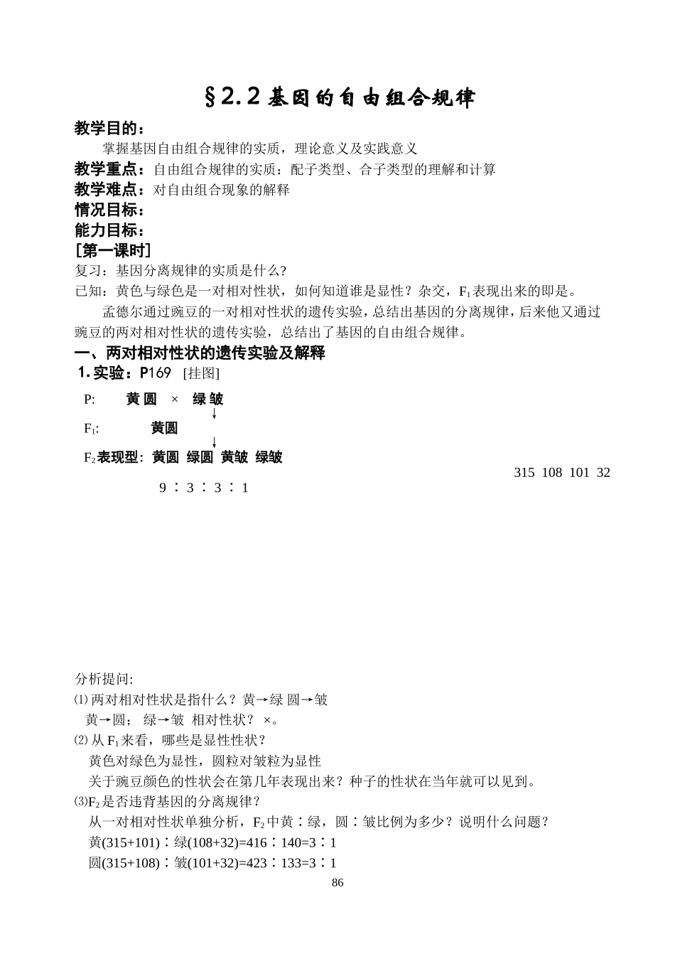 基因的自由组合规律_第1页