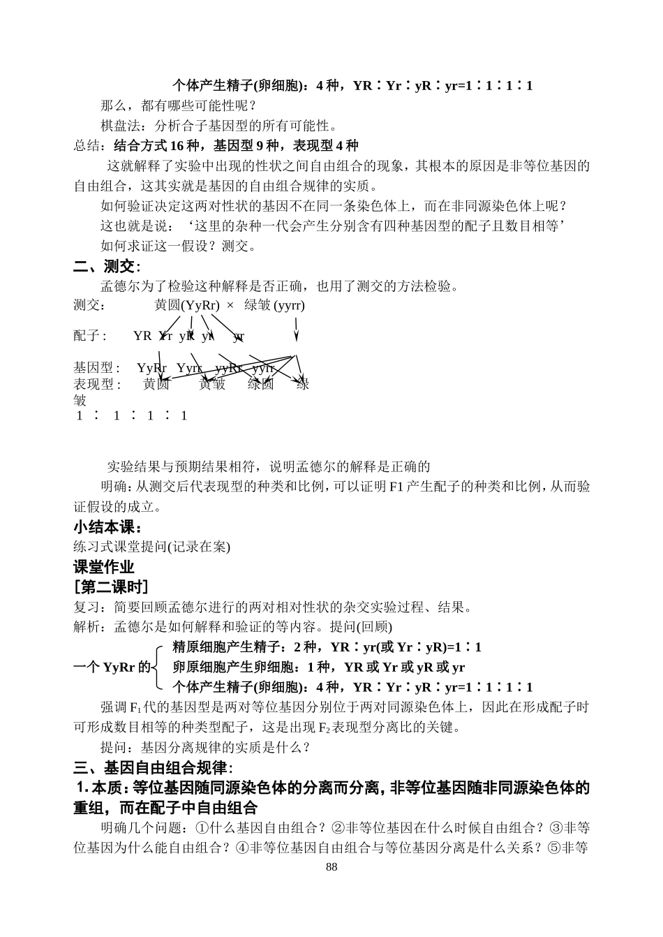 基因的自由组合规律_第3页