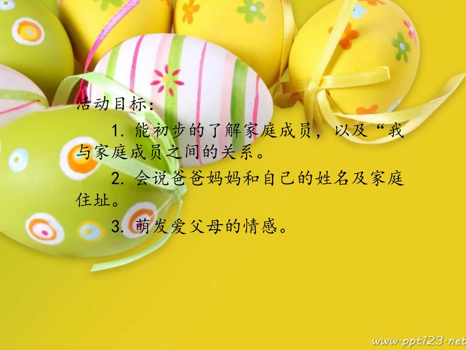 《我有一個幸福的家》_第2页