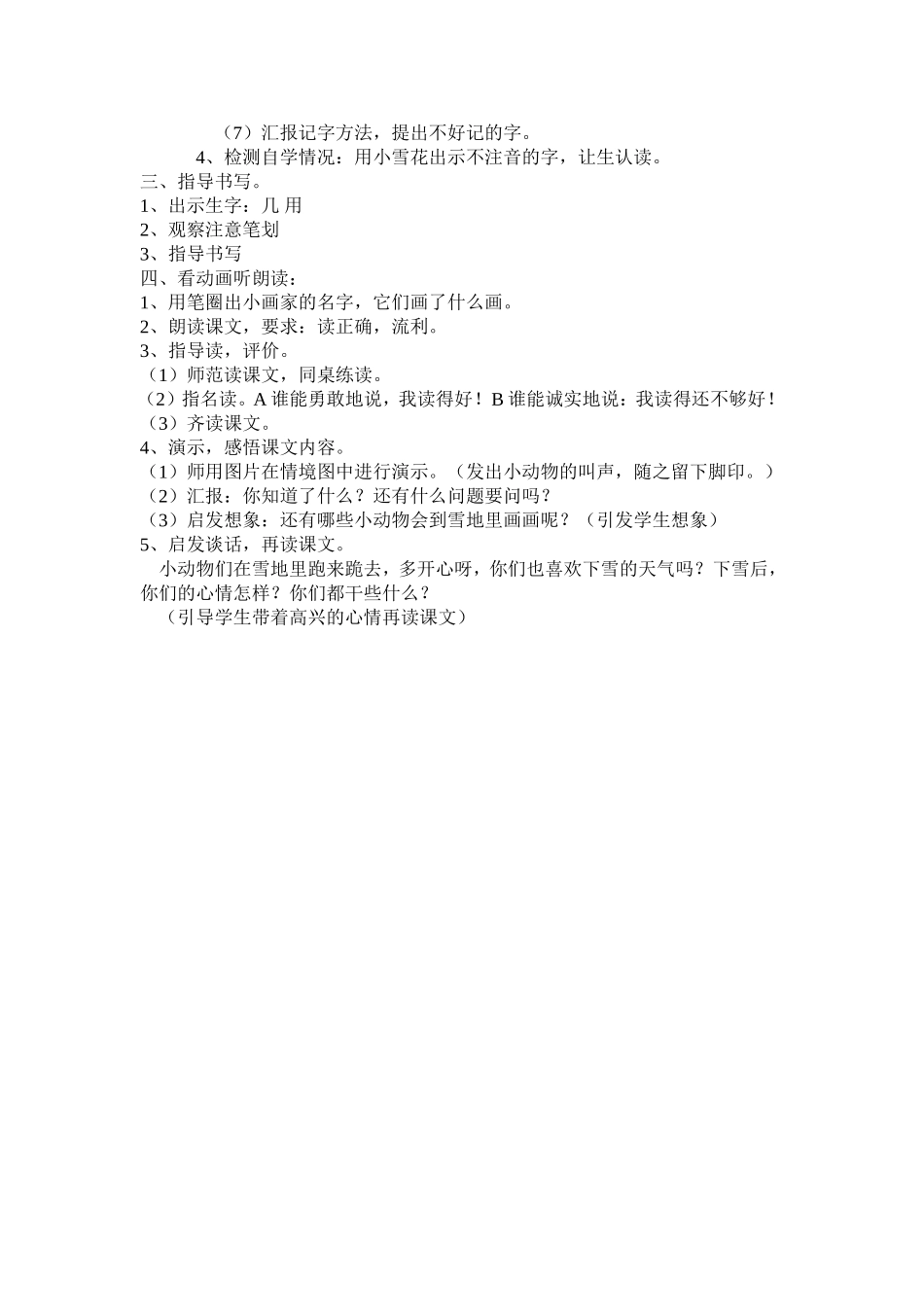 《雪地里的小画家》上课教案_第2页