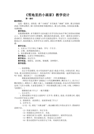 《雪地里的小画家》上课教案