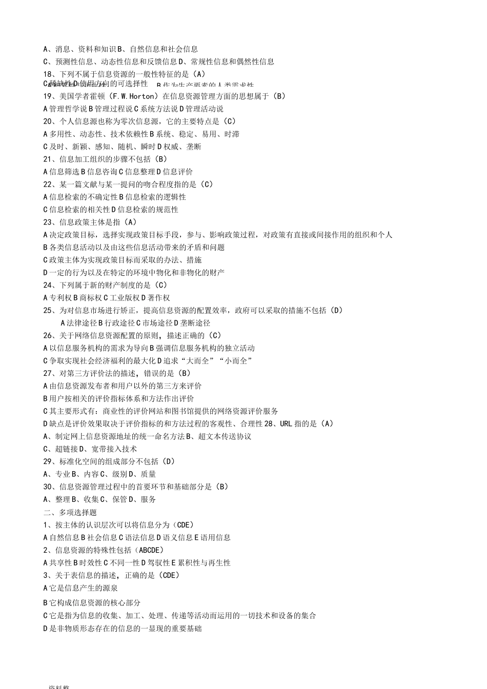 南开大学信息资源管理期末综合练习题和答案_第2页