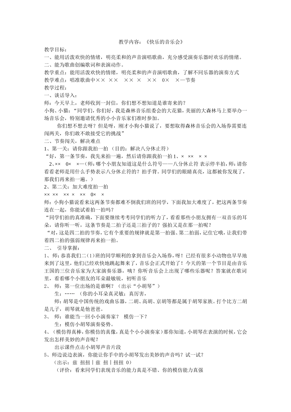 快乐的音乐会定稿_第1页