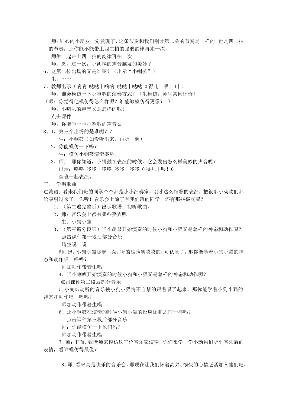 快乐的音乐会定稿_第2页