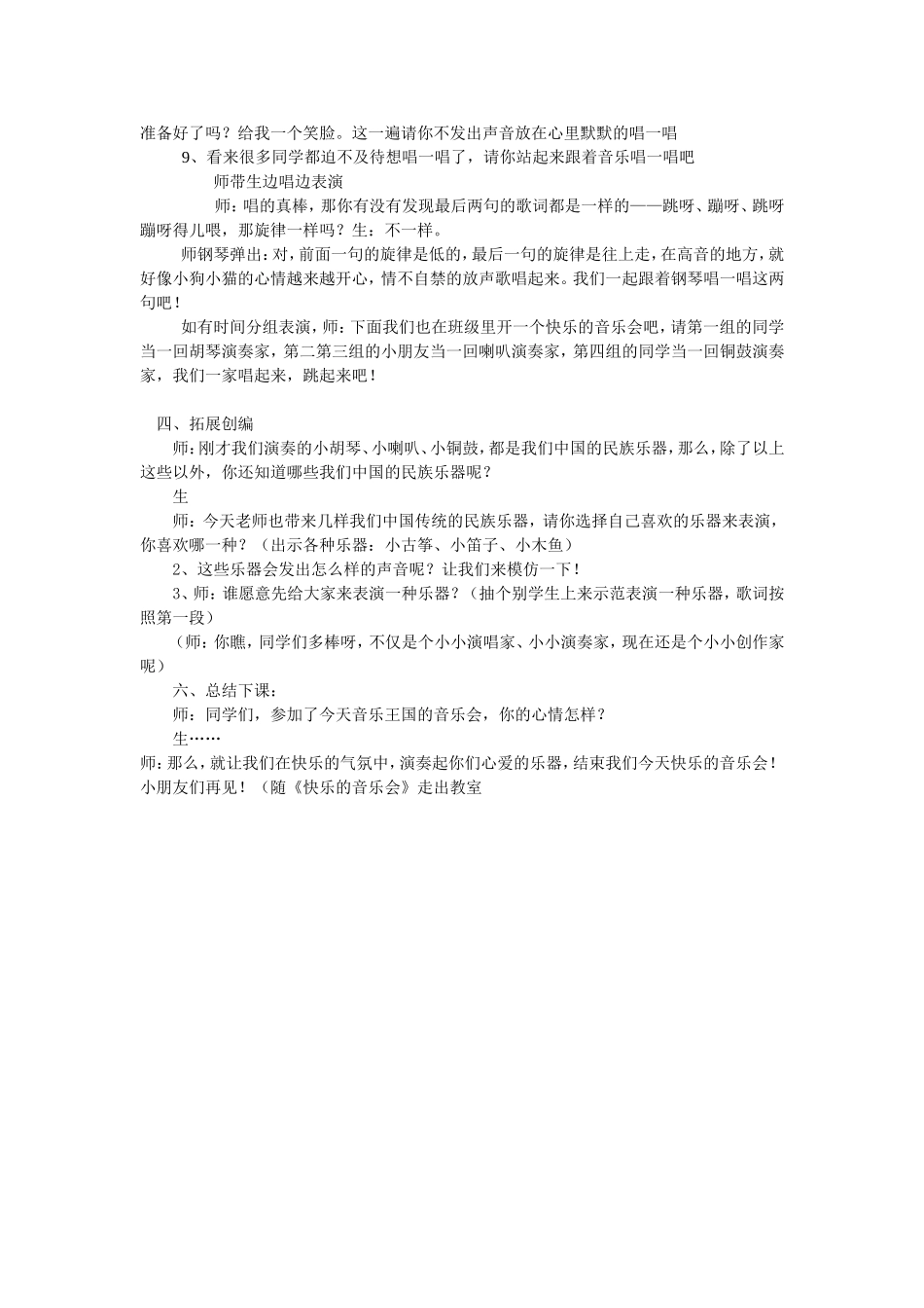 快乐的音乐会定稿_第3页