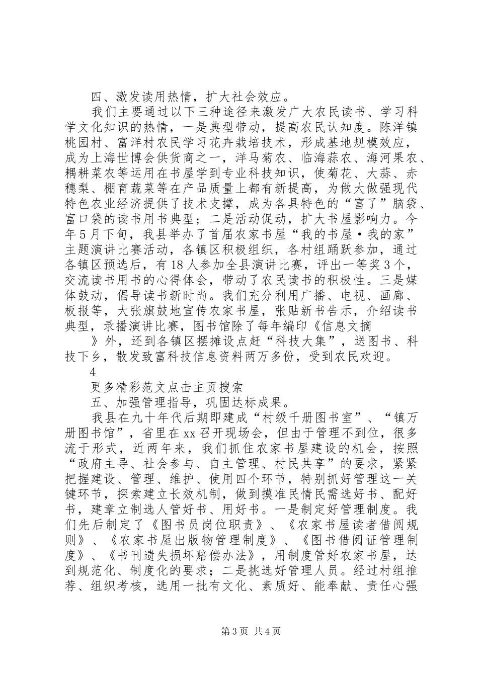 农家书屋经验交流会汇报材料[精选]_第3页
